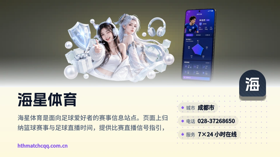 走进海星体育
